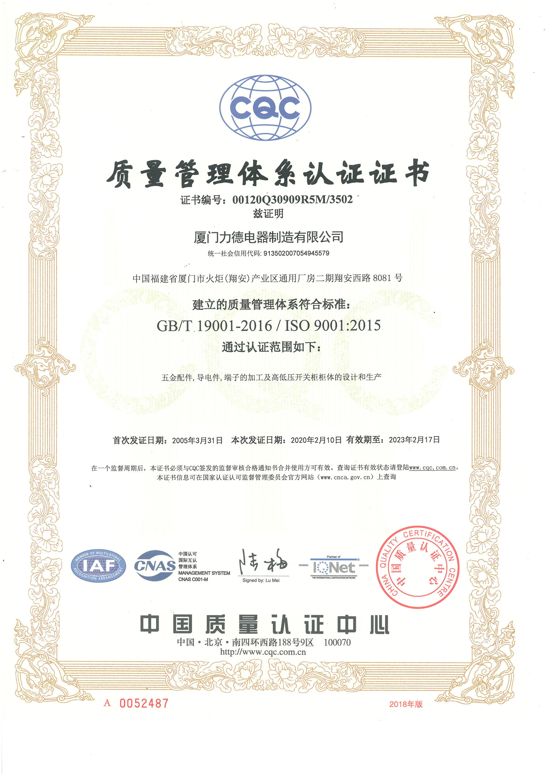 ISO9001：2015認(rèn)證